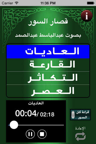 عبدالباسط عبدالصمد - قصار السور - náhled