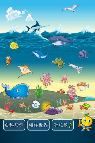少儿百科知识大全 桔宝宝的海洋世界 - náhled