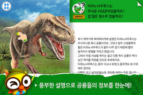 공룡아일랜드 - 어린이와 유아 대상 공룡백과 학습 교재 - náhled