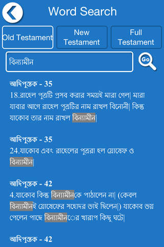 Bengali Bible Offline - náhled