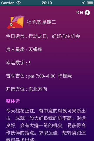 星座运程每日送 - náhled
