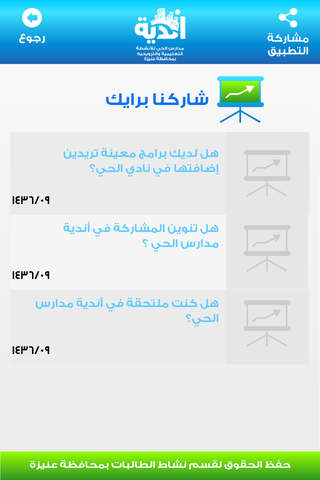 أندية مدارس الحي بمحافظة عنيزة - náhled