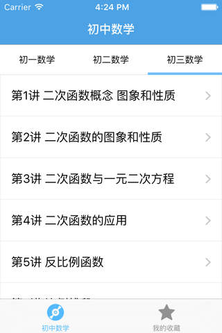 初中数学－名师视频教学 - náhled