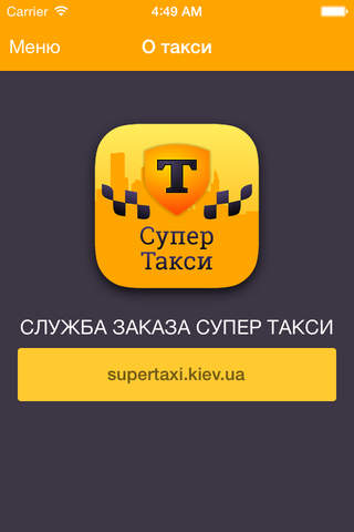 Супер Такси - náhled