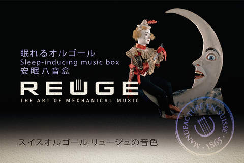 眠れるオルゴール[スイスオルゴール リュージュの音色] - náhled