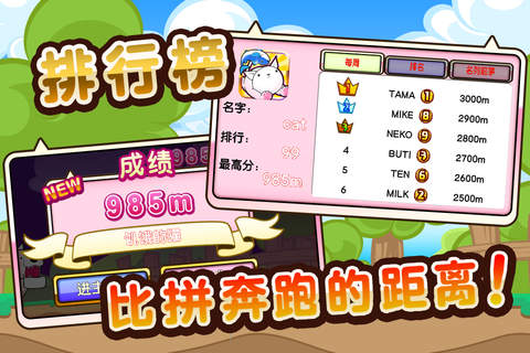 小猫酷跑！ - náhled