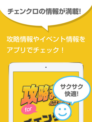 攻略まとめニュース速報 for チェインクロニクル（チェンクロ） - náhled