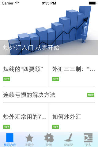 炒汇技巧大全 - náhled