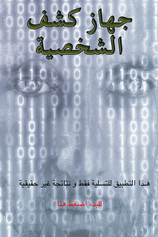 جهاز كشف الشخصية - náhled