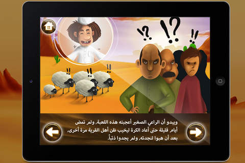 بهلول الراعي - náhled