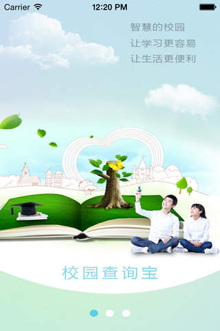 校园查询宝-大学校园最好的助手 - náhled