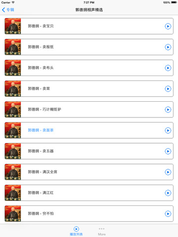 郭德纲单口及经典相声离线版HD - náhled