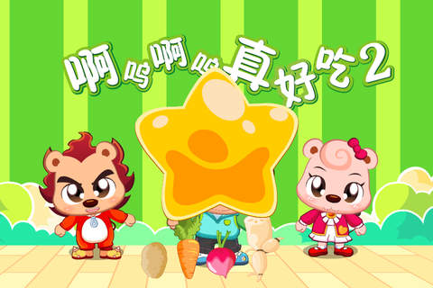 来来吃蔬菜2－亲子互动早教游戏 - náhled