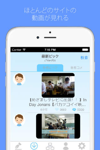 動画Pick - 動画のまとめアプリ/動画をまとめるキュレーションアプリ - - náhled