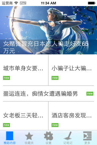 防欺骗必备 - náhled