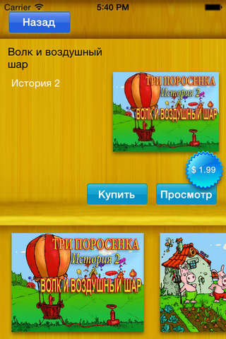 Три Поросенка - Сборник - náhled