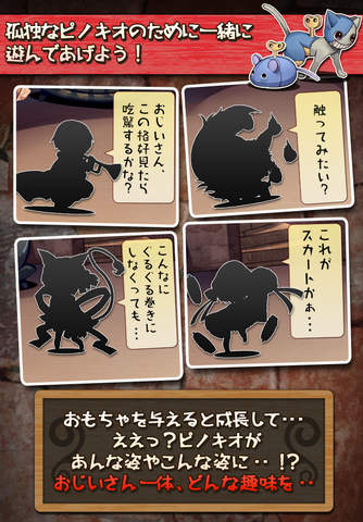 育成ゲーム ピノキオの冒険 ～おじいさんと不思議なおもちゃ ～ - náhled