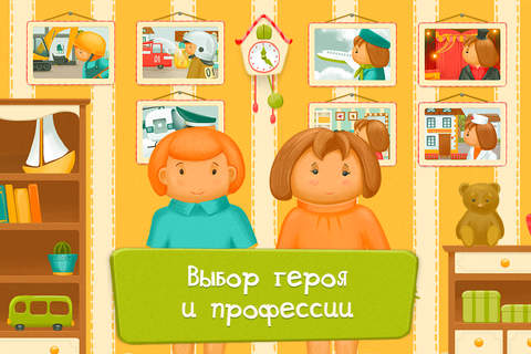 Интерактивная книга для детей «Кем быть»: стихи дл - náhled