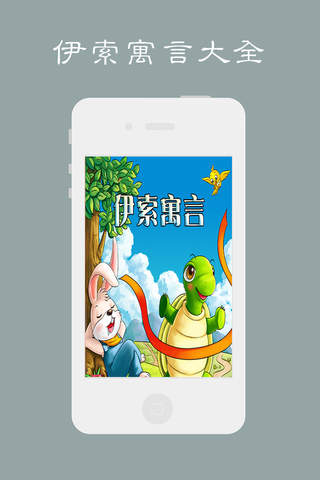 伊索寓言(350集有声) - náhled