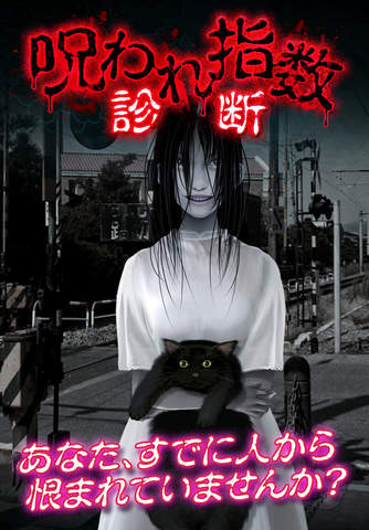 無料診断心理テスト　呪われ指数診断 - náhled