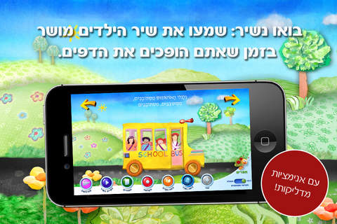 ספר שיר לילדים, גלגלי האוטובוס - ערוץ בייבי - náhled