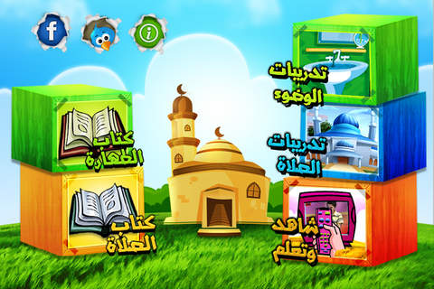 تعليم الأطفال الوضوء و الصلاة - náhled