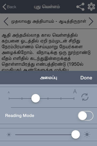 Ponniyin Selvan in Tamil - náhled