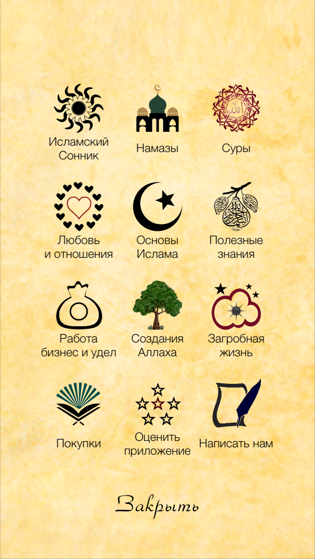 Исламский сонник дерево
