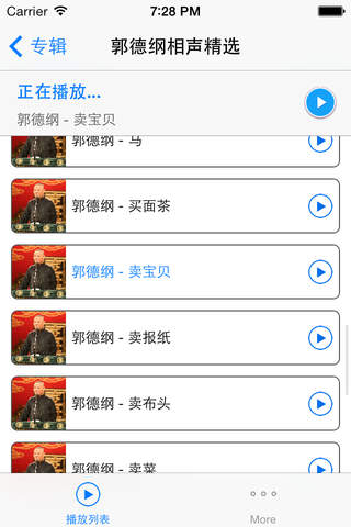 郭德纲单口及经典相声离线版HD - náhled