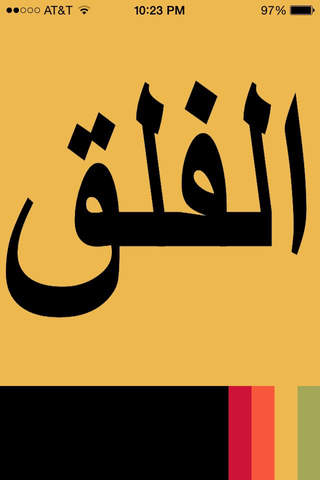 Surah Falaq - náhled