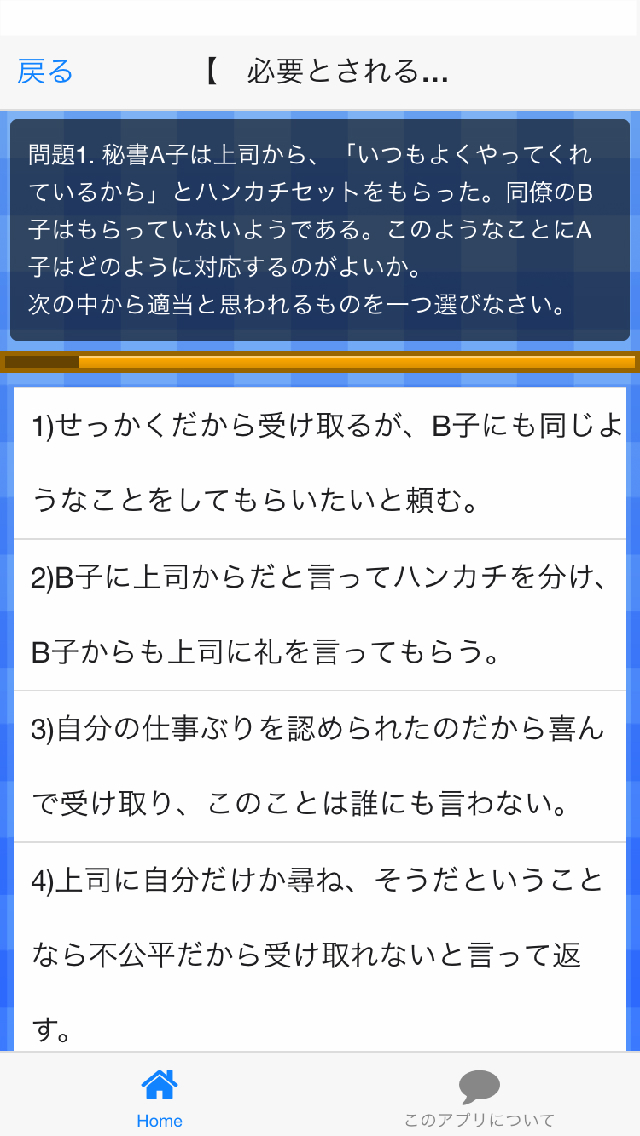 秘書検定2級 実問題集 Apps 148apps