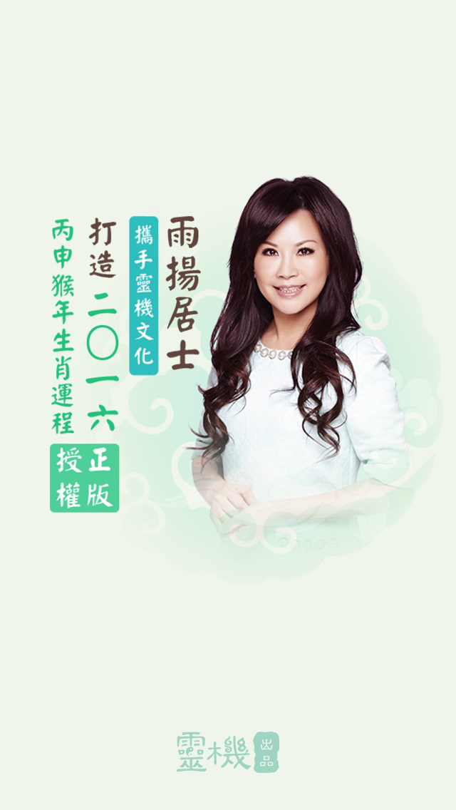 雨扬居士2016生肖运程-十二生肖流年运势开运算命大全