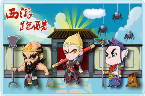 西游跑酷-猪八戒、孙悟空、沙僧都来了全民西游记跑酷 - náhled