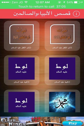 قصص الأنبياء والصالحين - náhled