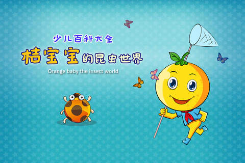 宝宝昆虫记 - náhled
