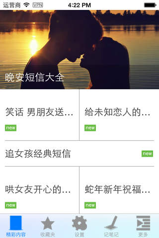 实用短信集 - náhled
