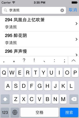 宋词三百首HD 名师有声朗诵 诗句赏析典藏版 - náhled