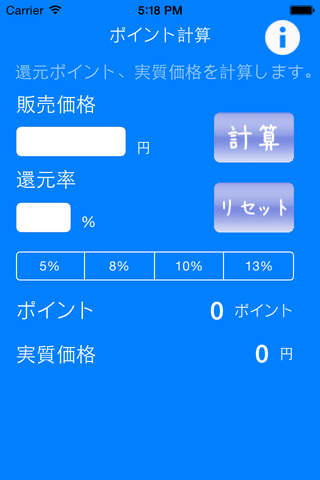 ポイント計算 - náhled