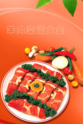 羊肉菜谱大全 - 美味羊肉做法分步图解主妇必备 - náhled