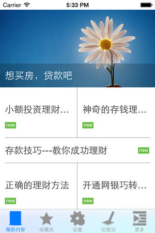 个人理财技巧 - náhled