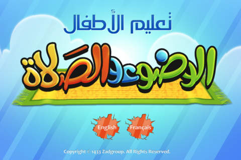 تعليم الأطفال الوضوء و الصلاة - náhled