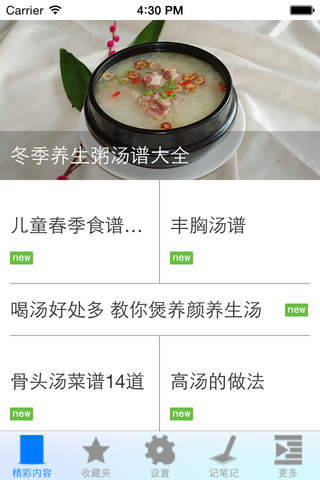 煲汤集锦 - náhled