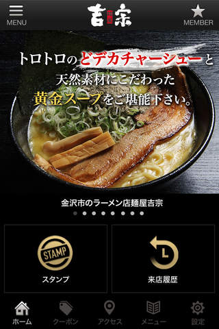 麺屋吉宗 - náhled