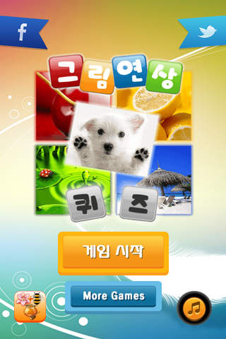 그림 연상 퀴즈 - 4개의 그림과 추리 - náhled