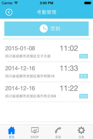 移动销售助手内部版 - náhled