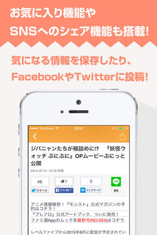攻略ニュースまとめ速報 for 妖怪ウォッチ ぷにぷに - náhled
