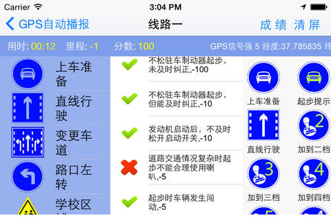 电子路考仪GPS语音自动播报 - náhled