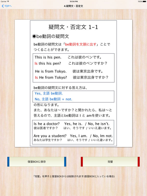 中1英文法 中学1年で学ぶ英語を無料で学習できる Apps 148apps