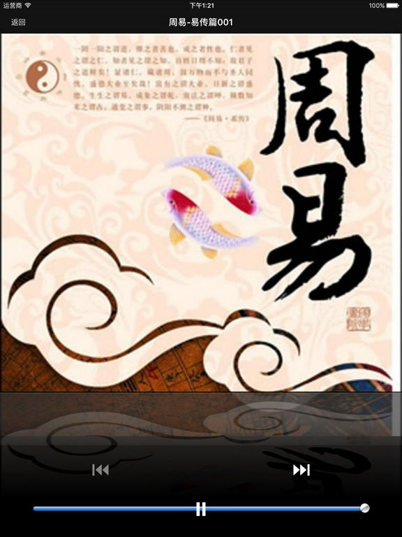 ====【周易·有声经典】==== 《周易·有声经典》全集,包括易经,易传
