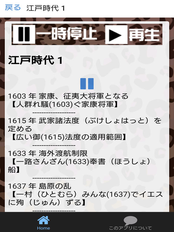 耳から聞いて覚える 日本史年代暗記語呂合わせ 重要編 Apps 148apps